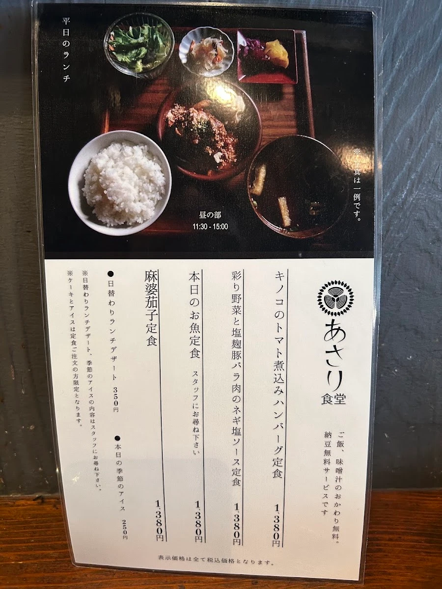 あさり食堂 メニュー写真 6