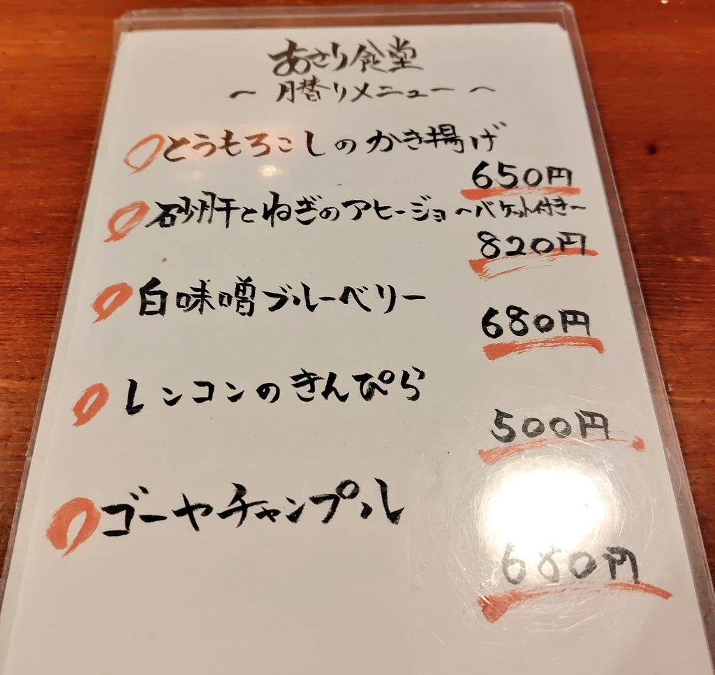 あさり食堂 メニュー写真 15