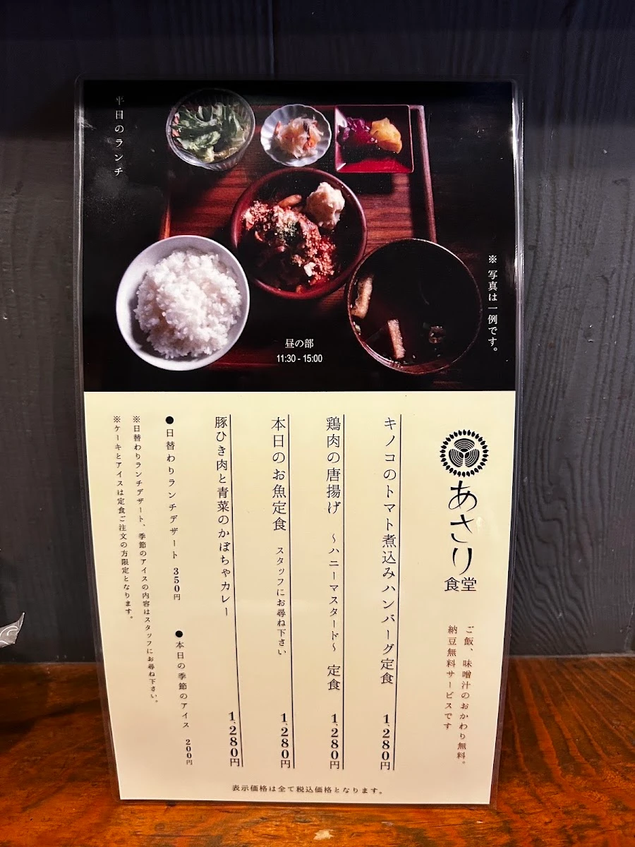 あさり食堂 メニュー写真 9