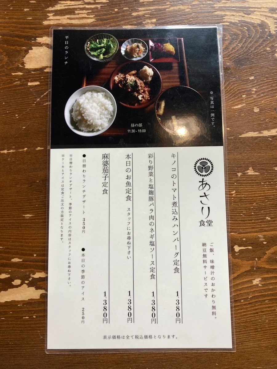 あさり食堂 メニュー写真 5