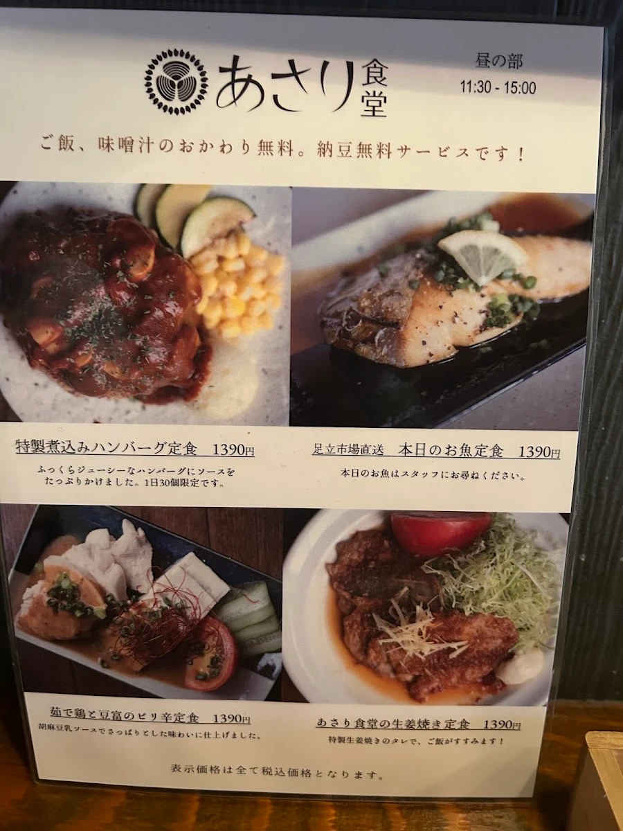 あさり食堂 メニュー写真 2